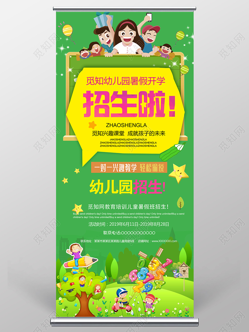 卡通儿童幼儿园招生啦培训宣传X展架易拉宝