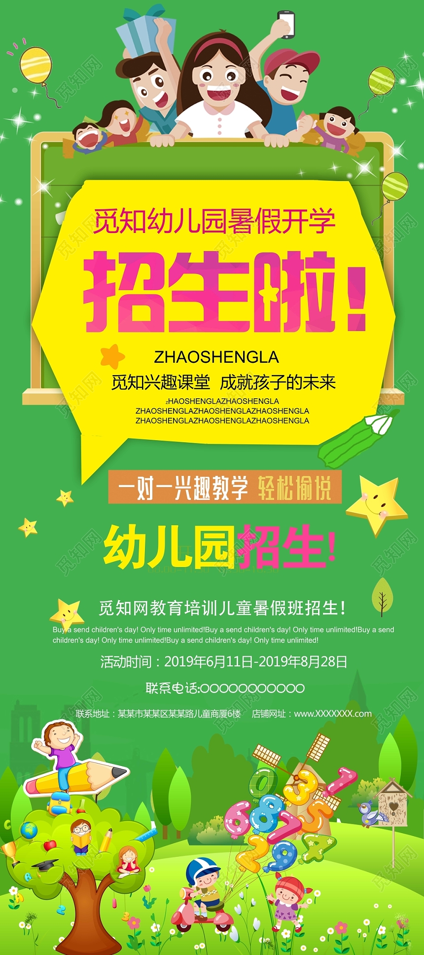 卡通儿童幼儿园招生啦培训宣传X展架易拉宝