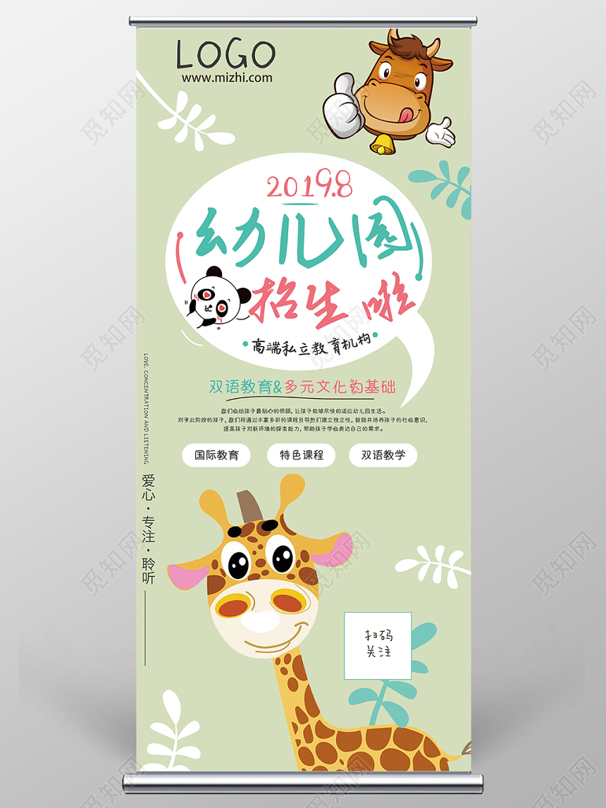 童趣风卡通儿童幼儿园招生啦培训宣传易拉宝X展架