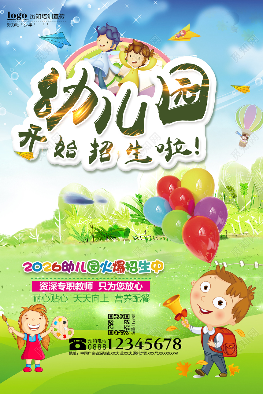 卡通儿童幼儿园开始招生啦培训海报