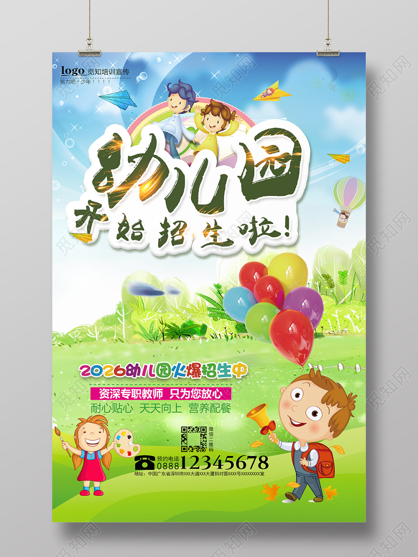 卡通儿童幼儿园开始招生啦培训海报
