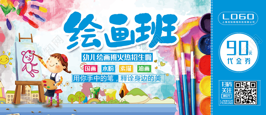 卡通风蓝色系幼儿绘画班油画招生卡券美术招生代金券