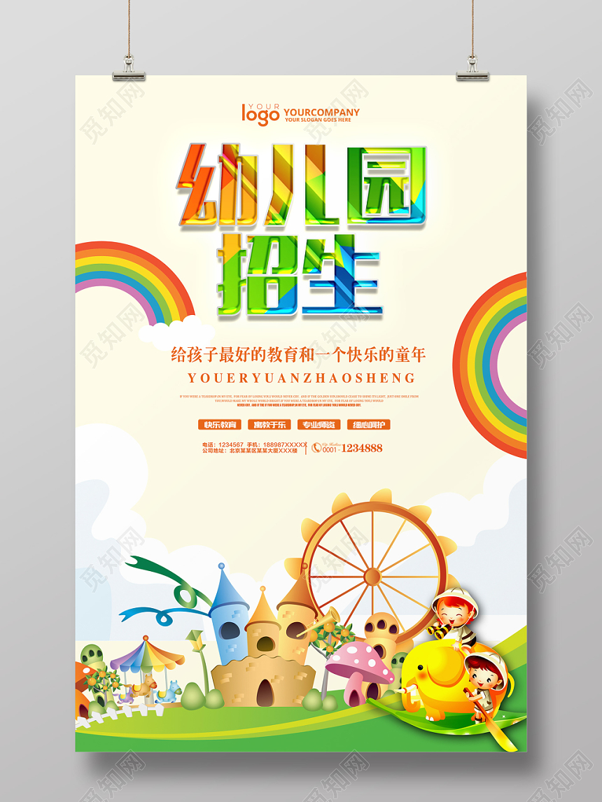 卡通儿童幼儿园招生培训宣传海报
