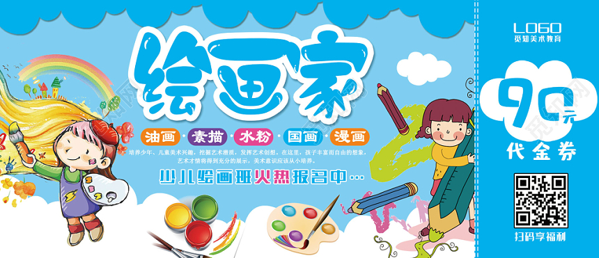 蓝色系少儿家招生美术培训班教育培训卡券美术招生代金券