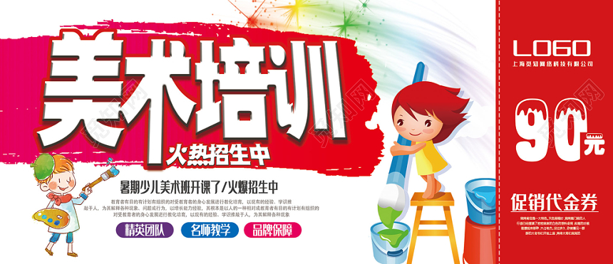 红色系暑期少儿美术培训班促销代金券卡券美术招生代金券