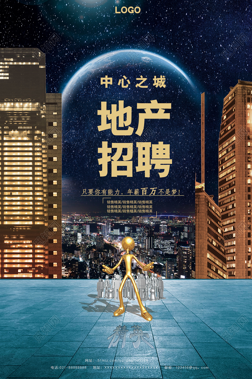 简约风地产招聘人才招聘海报设计