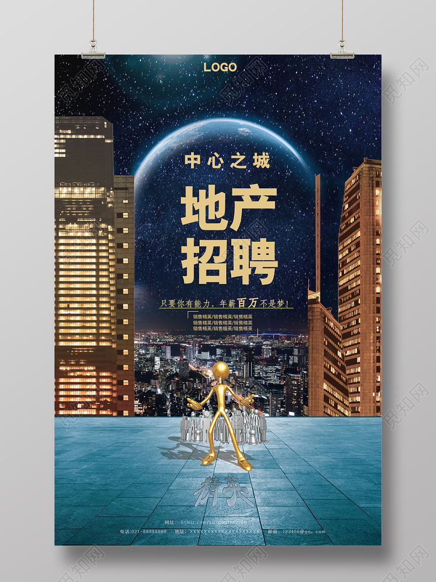 简约风地产招聘人才招聘海报设计