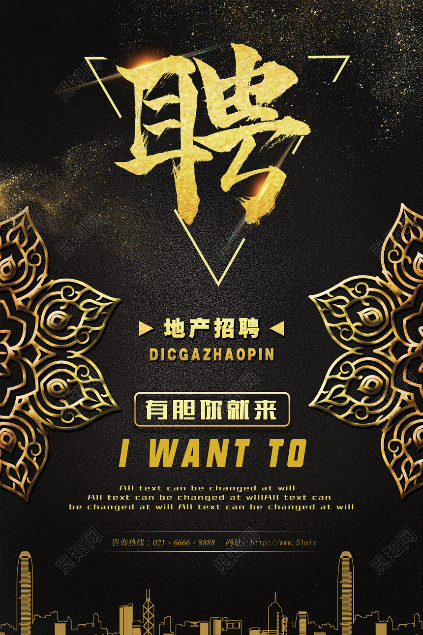 黑色大气地产招聘有胆你就来房地产招聘海报