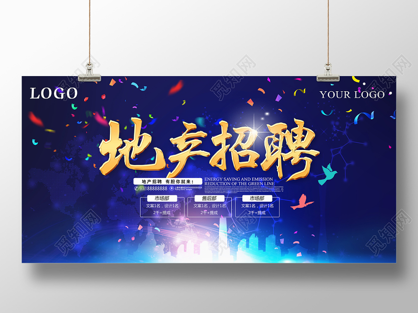 蓝色大气地产招聘房地产海报设计