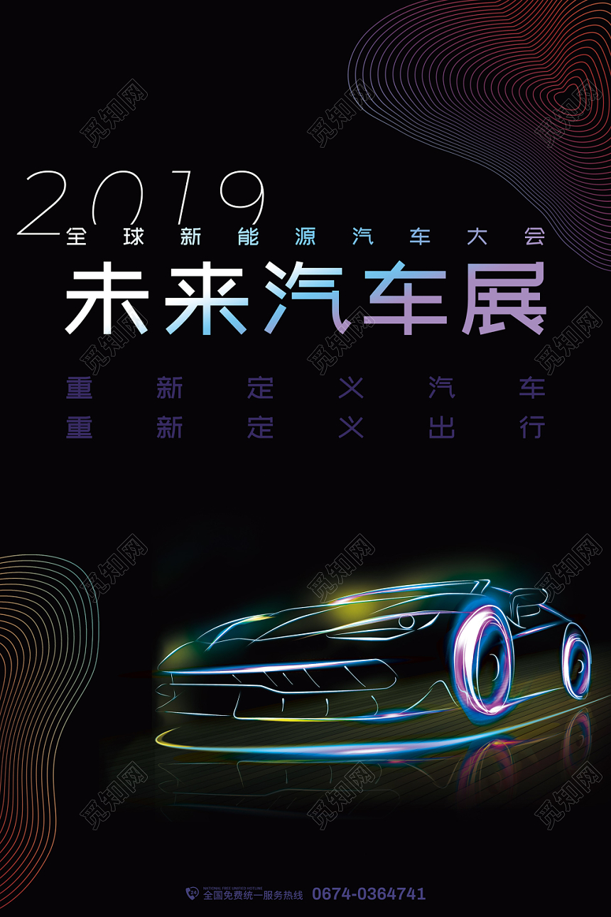 炫酷创意未来质感汽车车展宣传海报