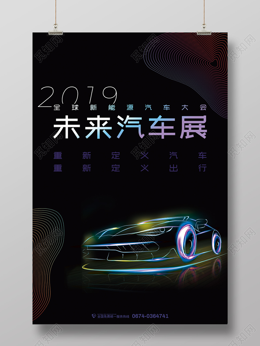 炫酷创意未来质感汽车车展宣传海报