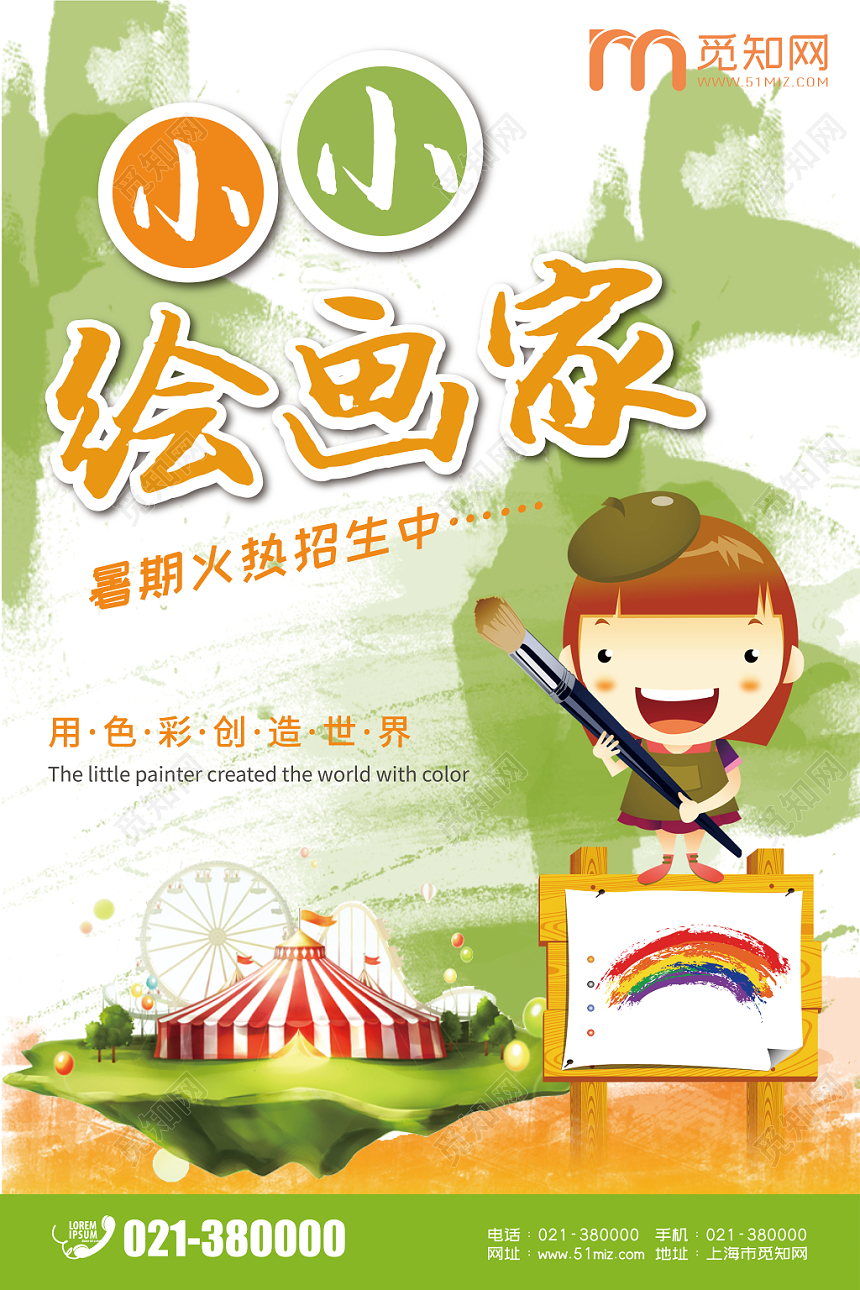 清新创意小小绘画家暑期培训招生海报