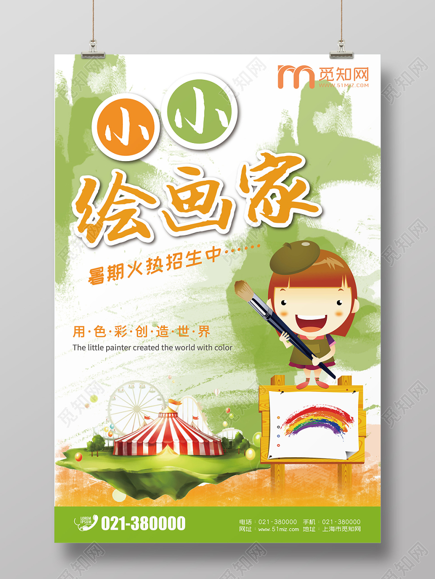 清新创意小小绘画家暑期培训招生海报
