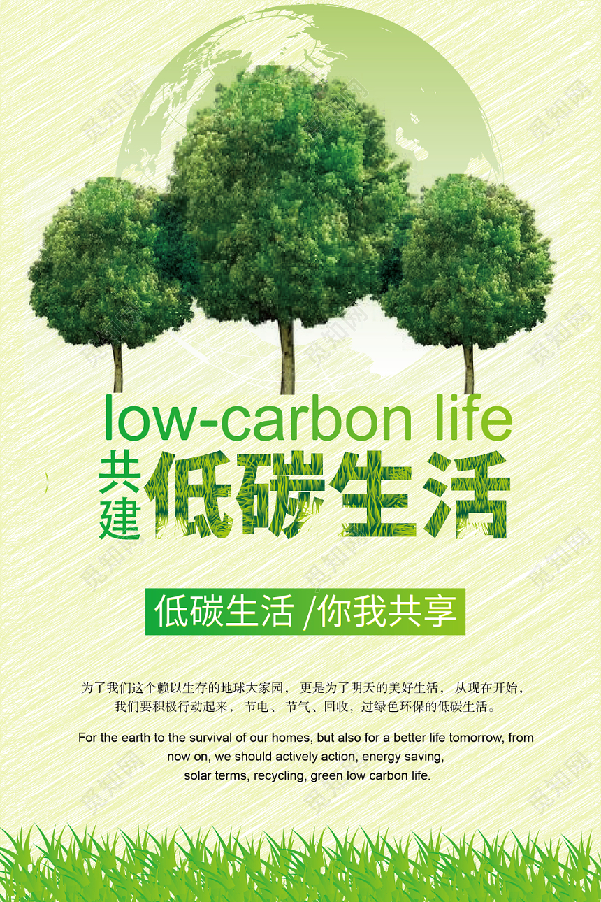 绿色绿树低碳地球环境环保海报