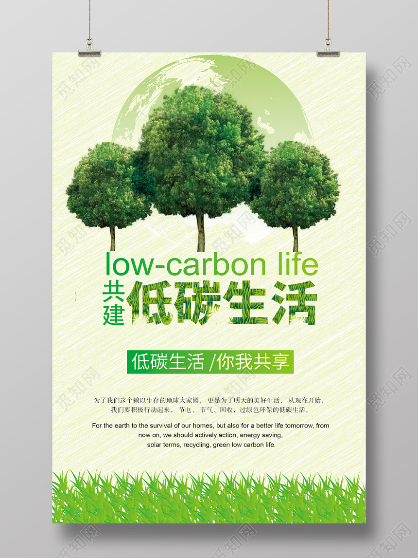 绿色绿树低碳地球环境环保海报