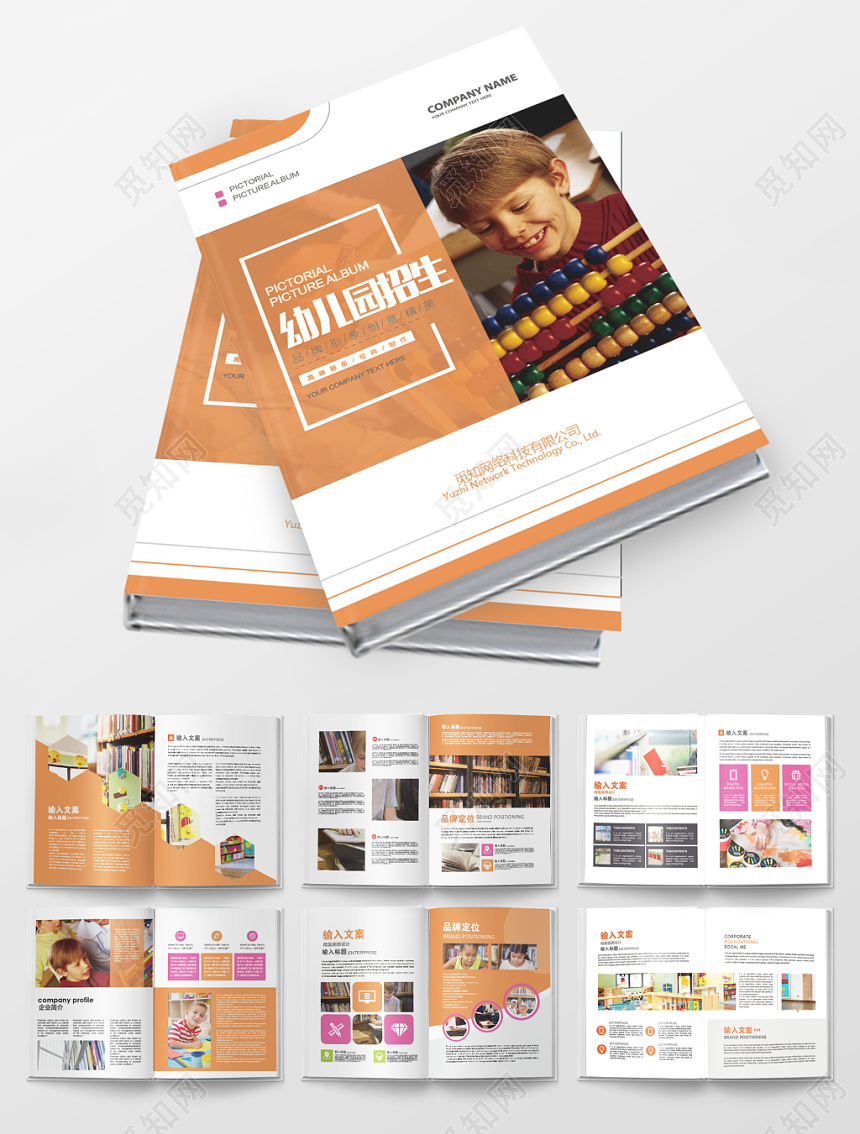 小清新幼儿园招生画册幼儿园招生画册设计