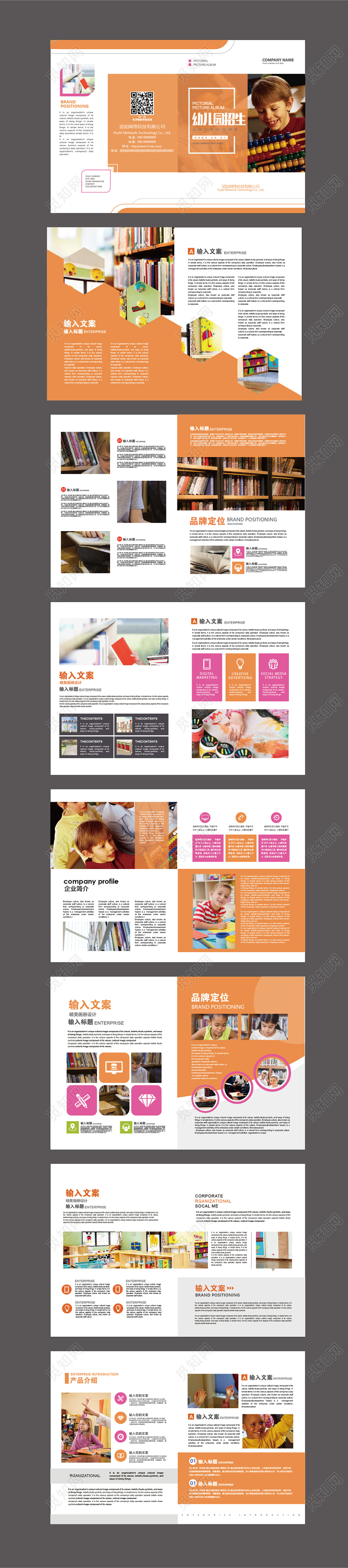 小清新幼儿园招生画册幼儿园招生画册设计