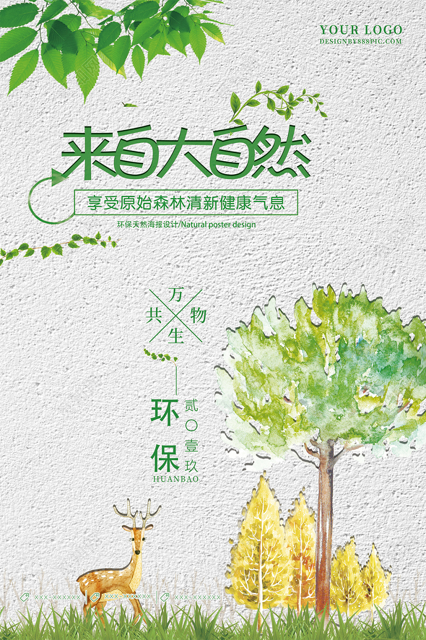 绿色手绘环保清新来自大自然健康促销海报