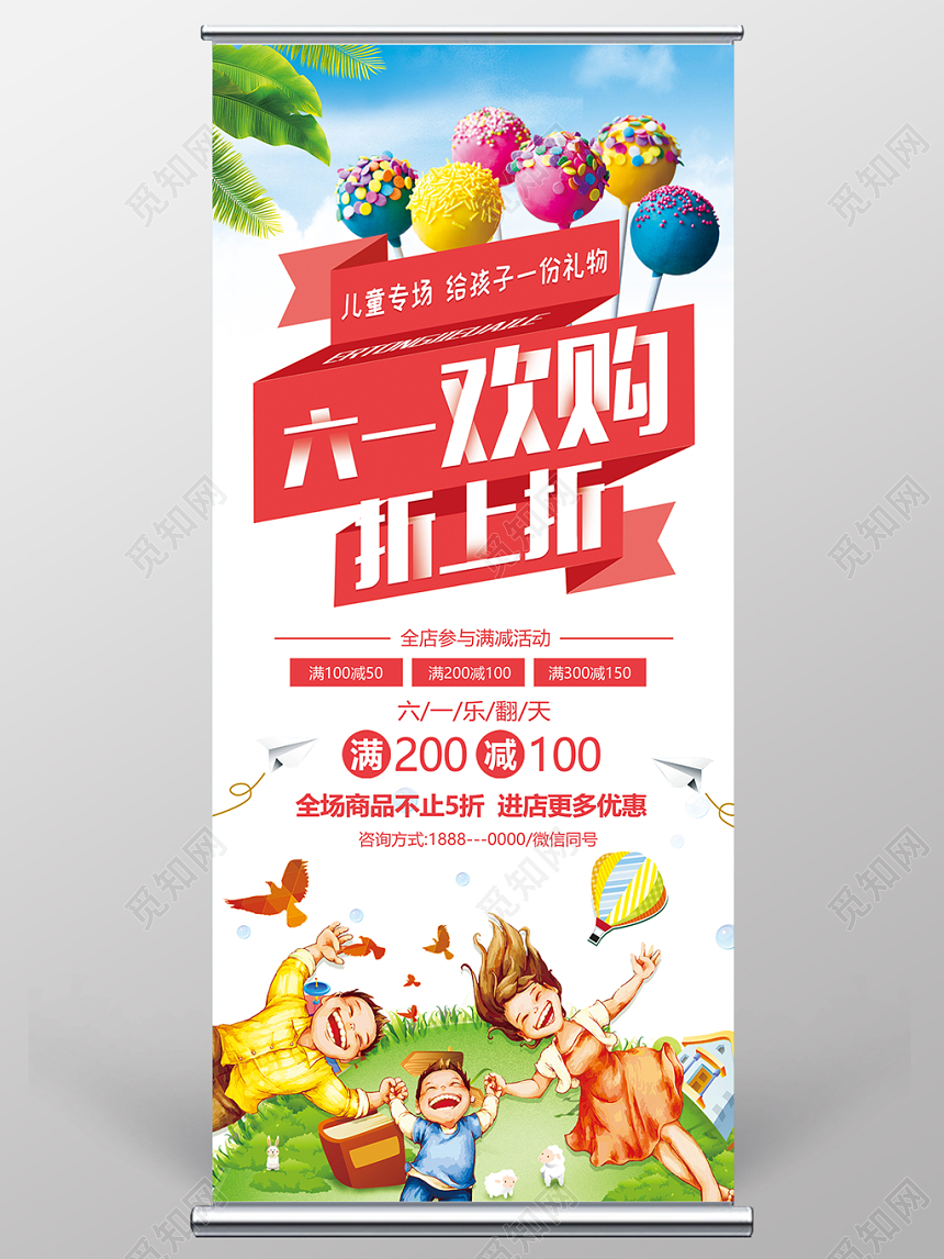 六一亲子促销活动61欢乐购促销展架模板psd