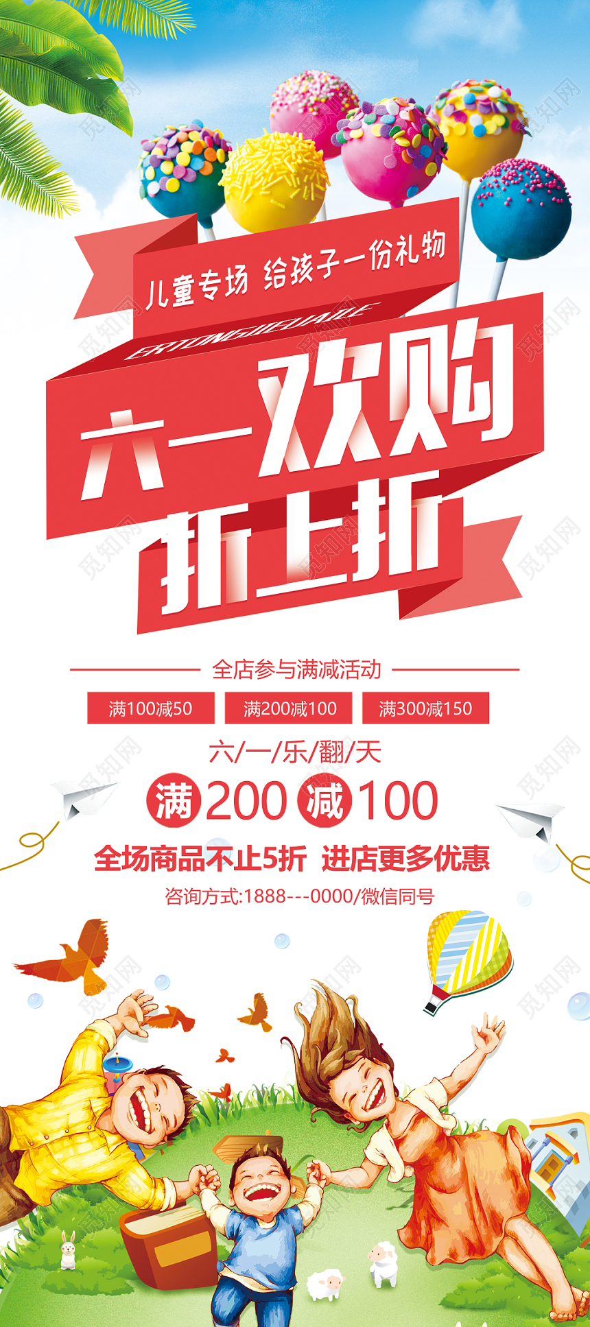 六一亲子促销活动61欢乐购促销展架模板psd