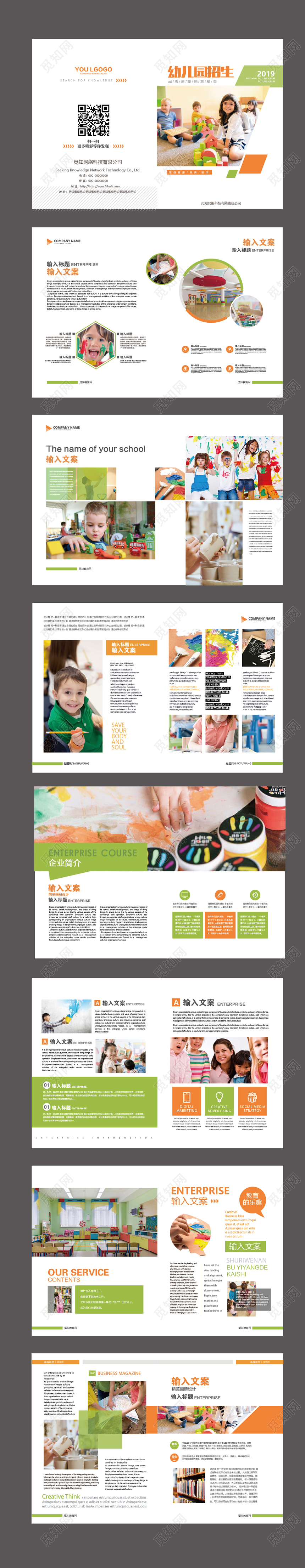 清新画册幼儿园招生画册设计