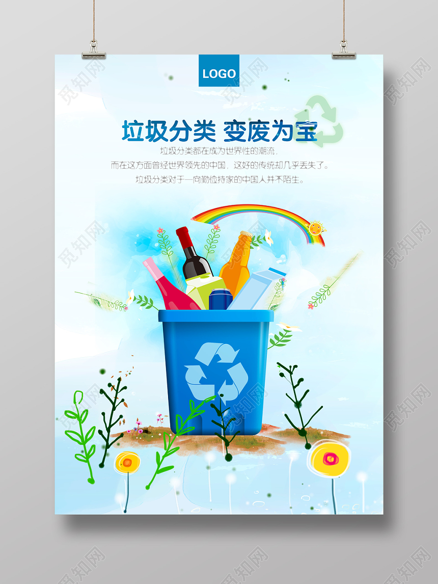 手绘潮流环保清新垃圾分类变废为宝促销海报