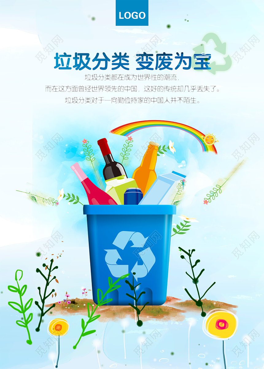 手绘潮流环保清新垃圾分类变废为宝促销海报