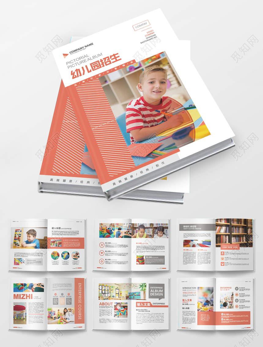 儿童幼儿园招生画册设计