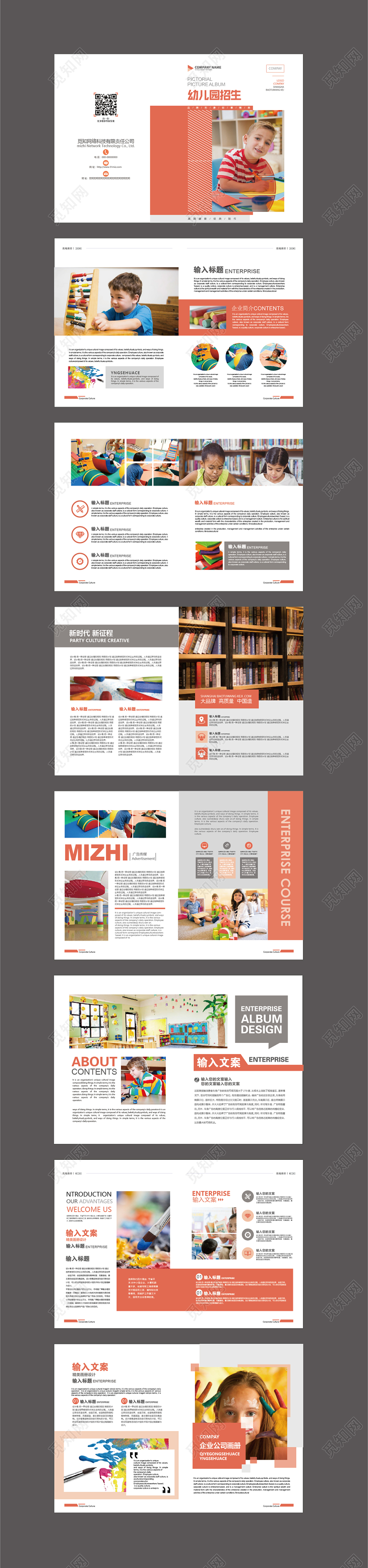 儿童幼儿园招生画册设计