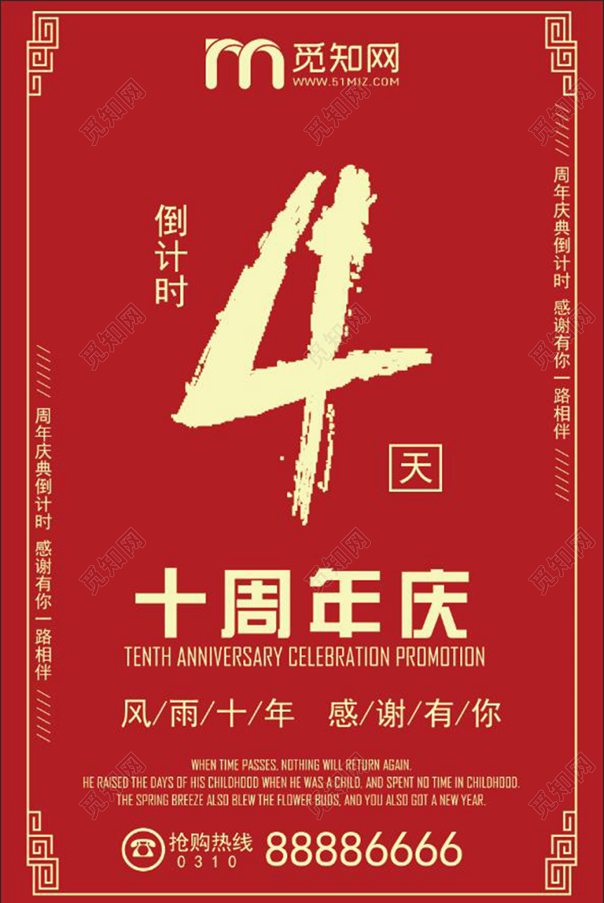 红色喜庆大气周年庆典倒计时促销活动海报