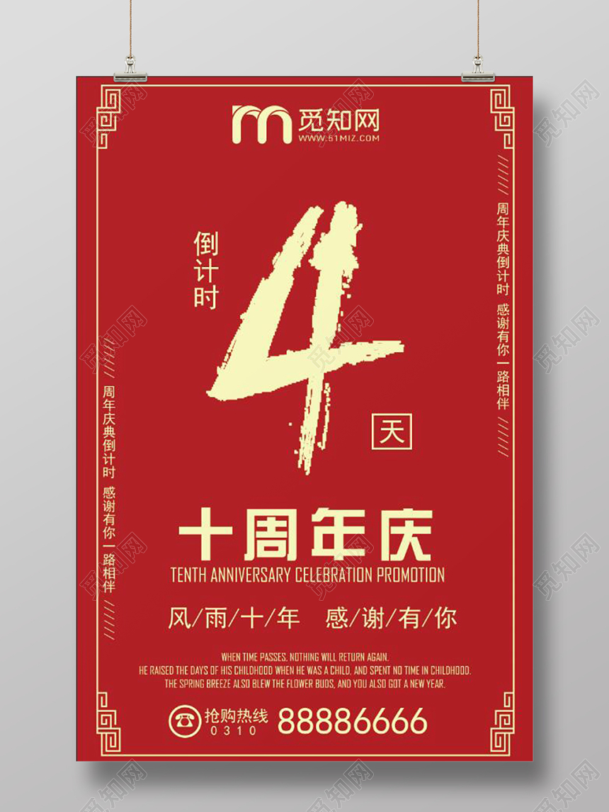 红色喜庆大气周年庆典倒计时促销活动海报