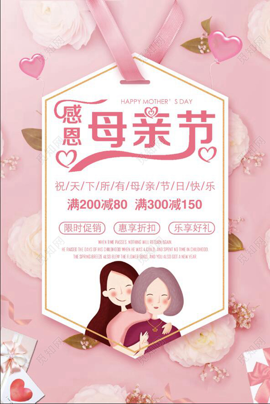 粉色唯美温馨感恩母亲节满减活动促销海报