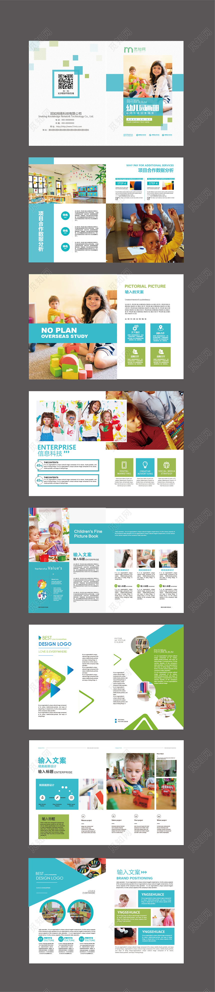 清新幼儿园招生画册幼儿园招生设计