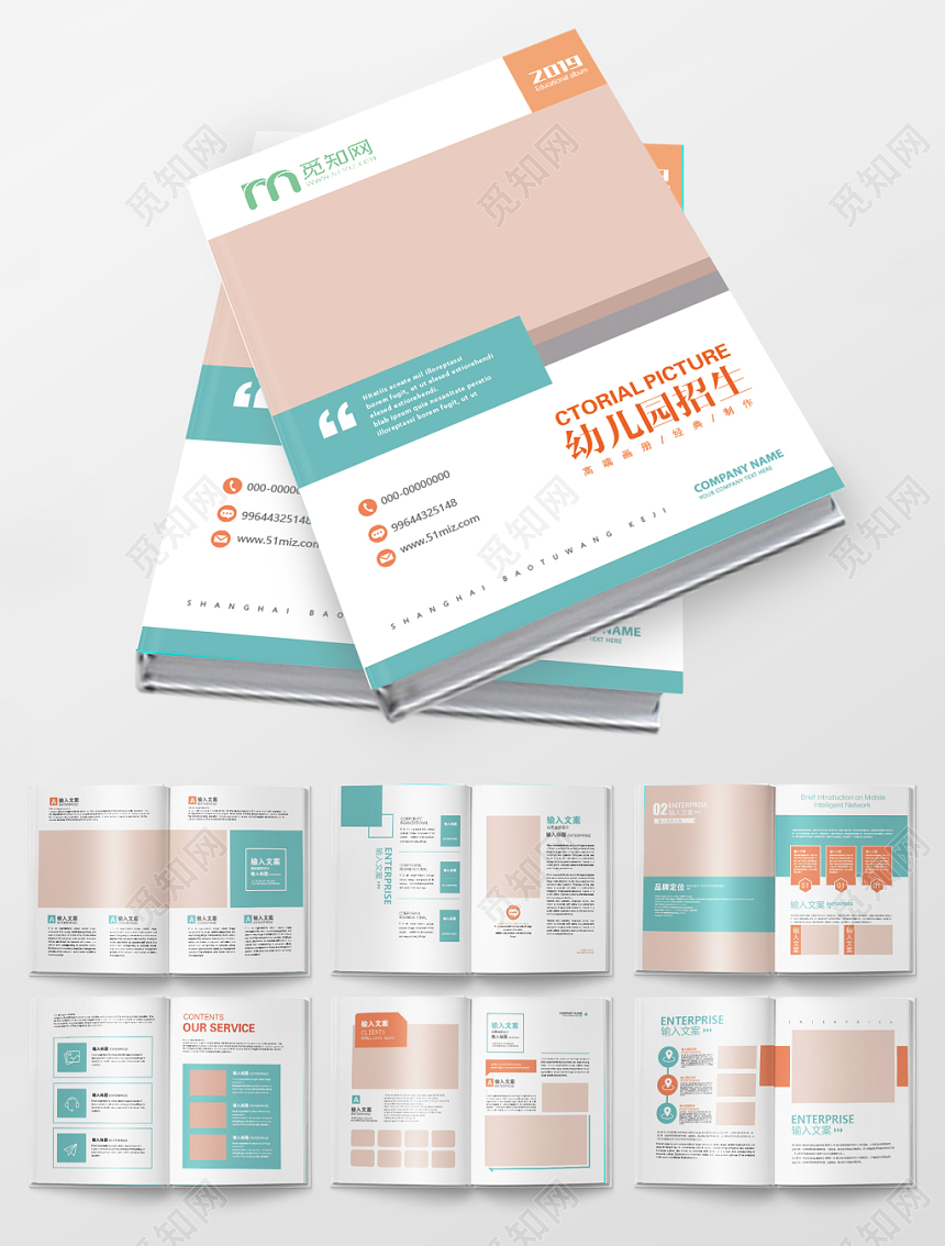 幼儿园招生画册排版设计模板