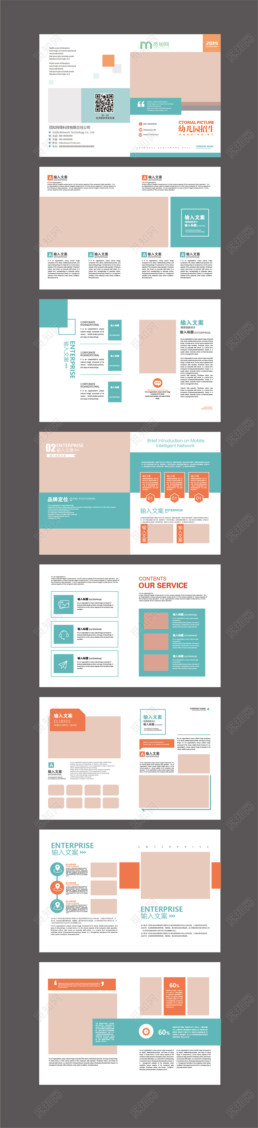 幼儿园招生画册排版设计模板