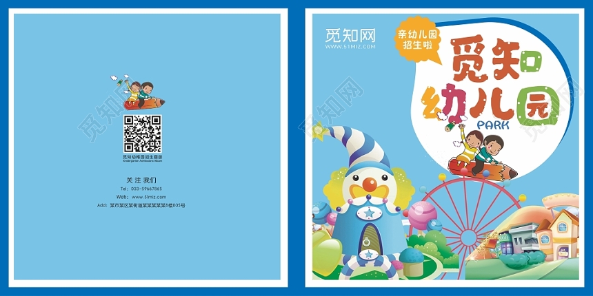 卡通儿童幼儿园招生画册幼儿园画册封面设计