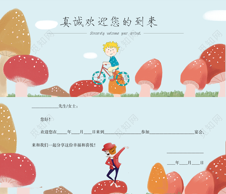 61大气卡通创意高端清新快乐六一儿童节晚会邀请函