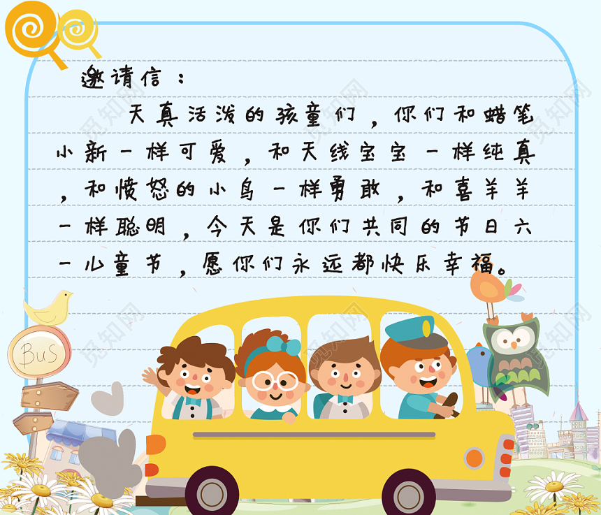 简洁清新蓝色可爱卡通六一儿童节晚会邀请函