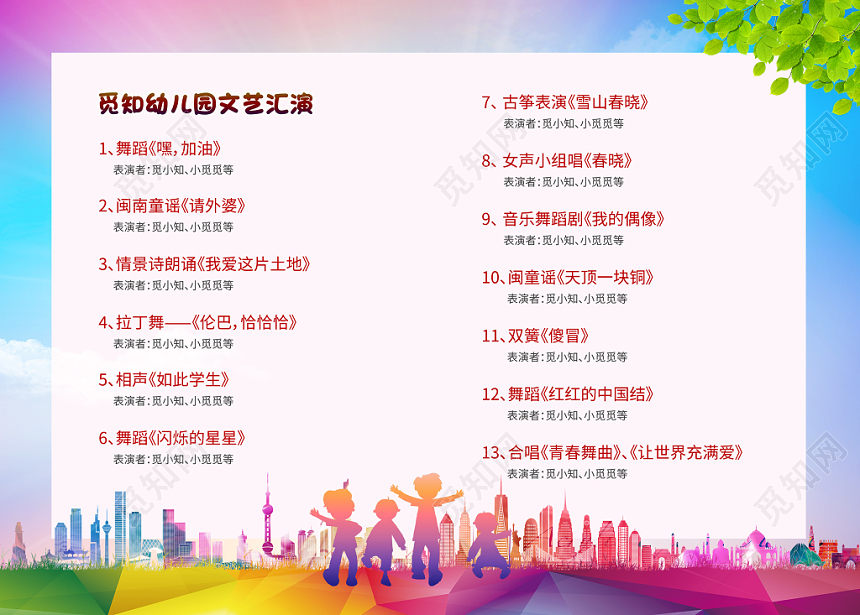 2019年六一61儿童节文艺汇演节目单快乐六一梦想起航