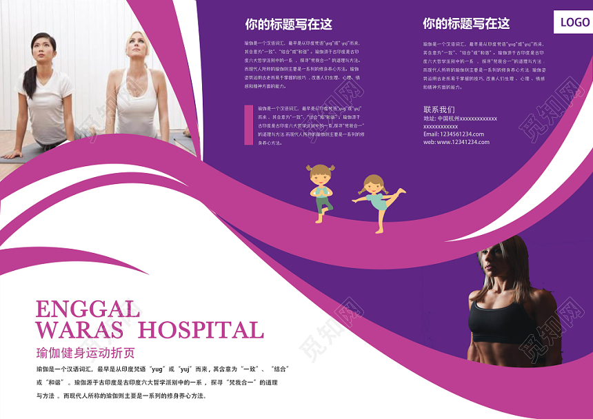 大气瑜伽运动三折页