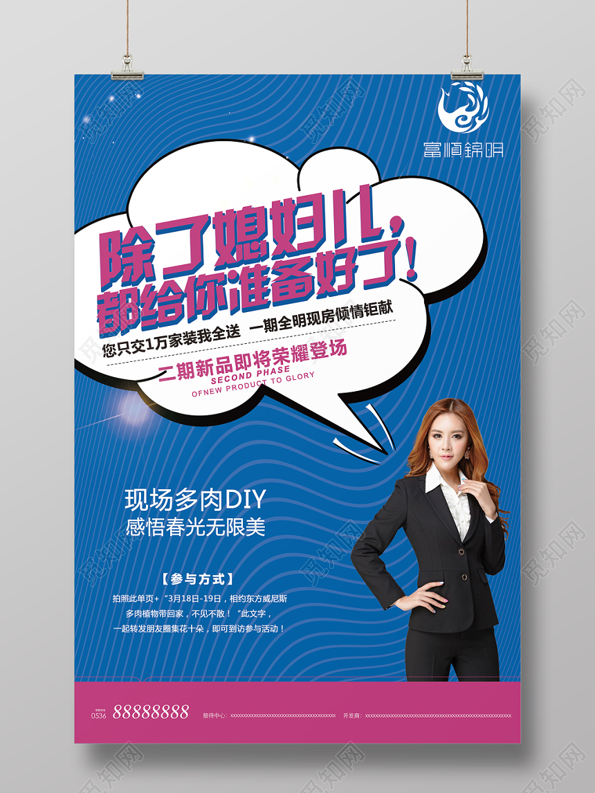 蓝色简约房地产开盘促销都准备好了宣传海报