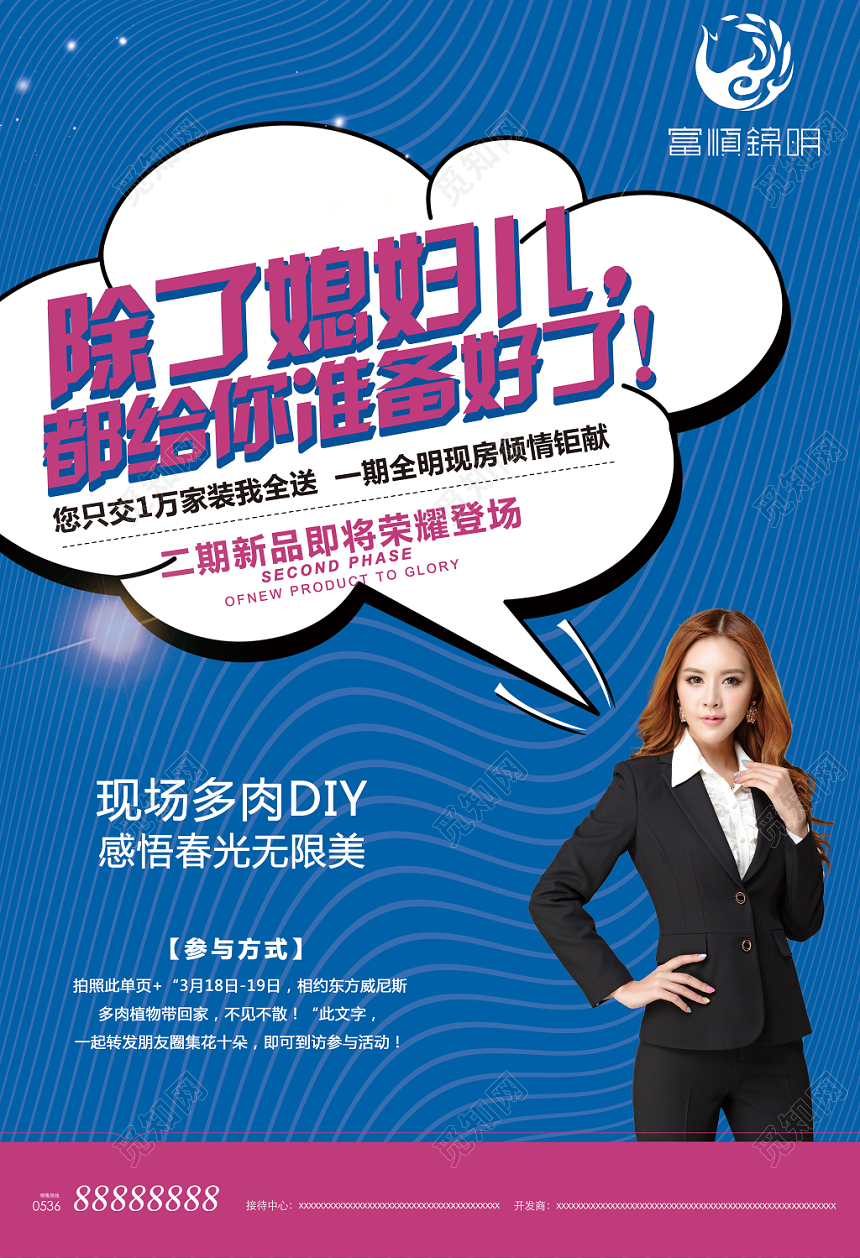 蓝色简约房地产开盘促销都准备好了宣传海报