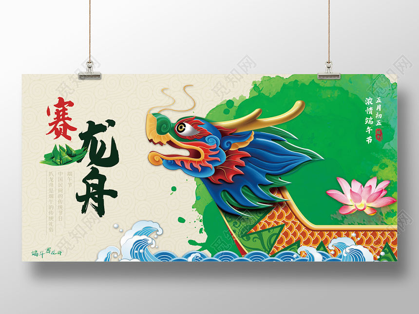 端午节龙舟比赛赛龙舟中式梦幻水彩五月初五宣传展板
