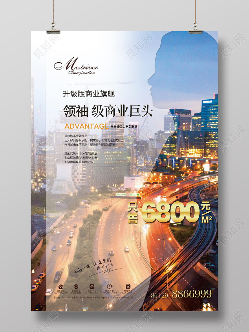 时尚简约房地产开盘领袖级商业巨头促销海报