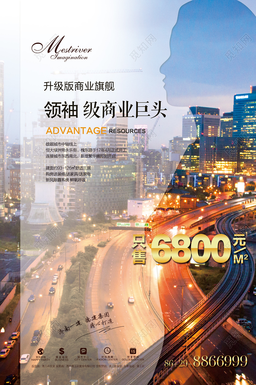 时尚简约房地产开盘领袖级商业巨头促销海报