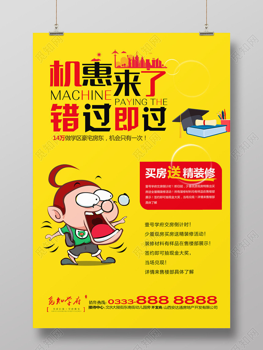 黄色简约房地产开盘机惠来了促销海报