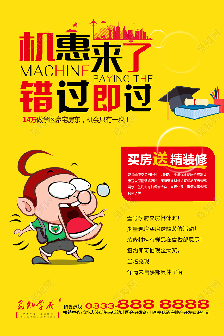 黄色简约房地产开盘机惠来了促销海报