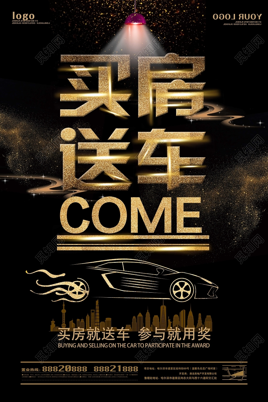 黑金房地产开盘买房送车促销海报