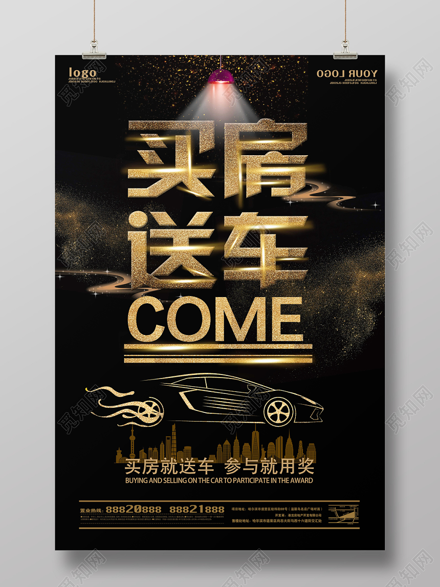 黑金房地产开盘买房送车促销海报
