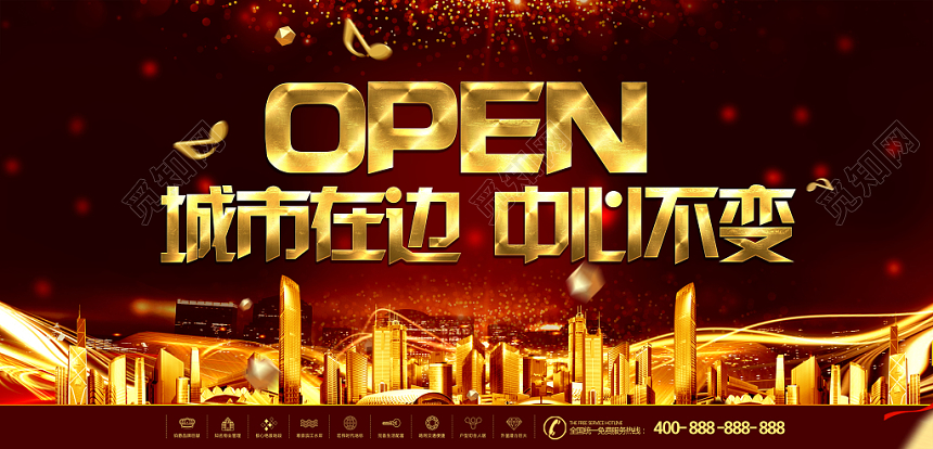金色房地产开盘OPEN城市在变中心不变促销展板